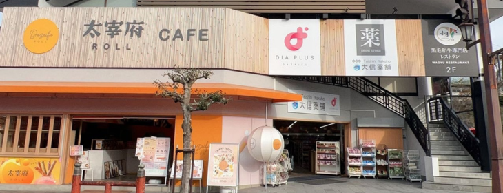 DIA PLUS太宰府店